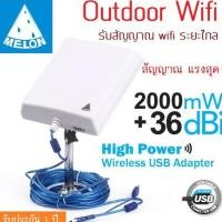 ราคา USB Wifi Adapter 36dBi High Power Panel ตัวรับ Wifi ระยะไกล สัญญาณแรง (2448827825)