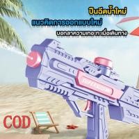 ราคา 【COD】เทศกาลสงกรานต์ ปืนฉีดน้ำไฟฟ้า ปืนฉีดน้ำ ของเล่นปืน ปืนฉีดน้ำของเล่น ปืนฉีดน้ำเด็ก การต่อสู้ทางน้ำ ยิงระยะไกลพิเศษ G (50807150135)