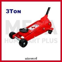 ราคา EMTOP แม่แรงตะเข้ ขนาด 3 ตัน รุ่น EHJK20301 (52806464162)