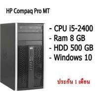 ราคา HP Compaq Pro MT คอมพิวเตอร์แบบตั้งโต๊ะ CPU i5-2400 Ram 8 GB HDD 500 GB สินค้ามีประกัน (14948634056)