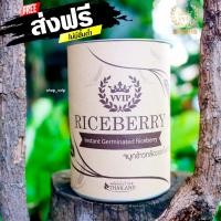 ราคา RiceberryVVIP จมูกข้าวไรซ์เบอรี่ชนิดชงดื่ม ลดน้ำตาล100% ไขมัน ความดัน (8139243356)