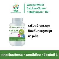 ราคา WisdomWorld Calcium Citrate Magnesium VitaminD3, 60 Tablets, 1 กระปุก อาหารเสริมแคลเซียมซิเตรด แมกนีเซียม วิตามินดี3 (18580921097)