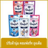 ราคา FernnyBaby คอมฟอร์ท Comfort 500ML คอมฟอท น้ำยาปรับผ้านุ่ม คอมฟอด คุ้มค่าคุ้มราคา รุ่น ปรับผ้านุ่ม คอมฟอร์ท สบาย 500 มล. (25669425717)