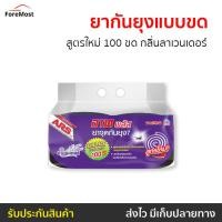 ราคา ขายดี ยากันยุงแบบขด ARS สูตรใหม่ 100 ขด กลิ่นลาเวนเดอร์ อาท พลัส - ยาจุดกันยุง (24571055880)