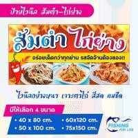 ราคา ป้ายส้มตำ ไก่ย่าง ป้ายร้านอาหารอีสาน ส้มตำ ป้ายไก่ย่าง (9694967172)