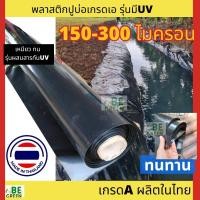 ราคา ผ้าใบปูบ่อ 200-250ไมครอน ผ้ายางปูบ่อ พลาสติกปูบ่อ เลี้ยงปลา พลาสติกปูสระ คลุมบ่อ ผ้ายางปูบ่อ ผ้าใบปูบ่อ (43156004677)