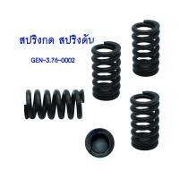 ราคา สปริงดัน สปริงกด 3.76 #สปริงกด #สปริงดัน (22063879093)
