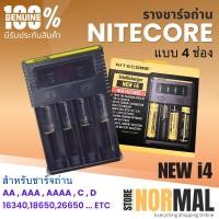 ราคา รางชาร์จถ่าน Nitecore (งานแท้) รุ่น New i4 รางชาร์จ 2 ช่อง ชาร์จถ่านได้หลายขนาด มีจอบอกปริมาณแบต (24068549392)