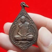 ราคา เหรียญหยดน้ำหลวงพ่อสุด วัดกาหลงปี๒๕๒๒ เนื้อทองแดง ตอกโค้ด หายาก (41823925802)