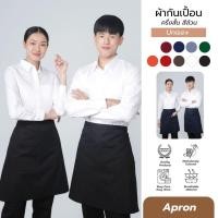 ราคา ผ้ากันเปื้อนครึ่งสั้น ผ้ากันเปื้อน ผ้ากันเปื้อนครึ่งตัว (7034588953)