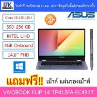 ราคา NOTEBOOK 2 IN 1 (โน้ตบุ๊คแบบฝาพับ 360 องศา) ASUS VIVOBOOK FLIP 14 TP412FA-EC491T (SILVER BLUE) (6762973783)