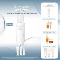 ราคา New! SULWHASOO Lumiwise Brightening Water 150ml เอสเซนส์โทนเนอร์ช่วยปรับผิวให้เรียบเนียน กระจ่างใส (45805200199)