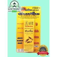 ราคา ซันเจี่ย SHANJIA เหยื่อกำจัดปลวก 15 กรัม (5041716066)