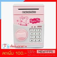 ราคา KA063 กระปุกออมสิน ATM ตู้เซฟออมสินดูดเงินอัตโนมัติ ลาย Papa Pig (1902128058)