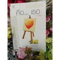 ราคา คือเธอ พิมลพัทธ์ แจ่มใส (14214583372)