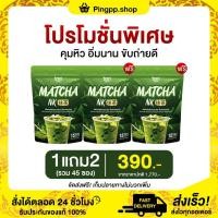 ราคา ส่งของทุกวัน ชาเขียว มัทฉะนาคา Matcha NK สูตรใหม่เข้มข้นมัทฉะ 1ห่อ (15ซอง) ของแท้ ลดน้ำหนัก คุมหิว (26576784170)