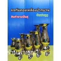 ราคา แจกันทองเหลือง แจกันทองเหลืองปากบาน แจกันไหว้พระ วางบนหิ้งงพระ ทำจากทองเหลือง ทนทาน ทองเหลืองแท้ มีน้ำหนัก พร้อมส่ง (11428536797)