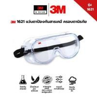 ราคา 3M 1621 แว่นตาป้องกันสารเคมี ครอบตานิรภัย (24330702684)