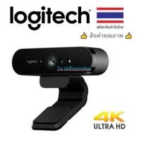 ราคา Logitech (ราคาพิเศษ) Webcam BRIO 4K กล้องเว็บแคม Ultra HD สำหรับการประชุมผ่านวิดีโอการสตรีม/ออกใบกำกับภาษีได้ QCAM-BRIO# (2403500146)
