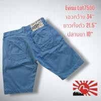 ราคา ของแท้ สวยงาม กางเกงขาสั้น Evisu สินค้าญี่ปุ่น เอว 34” (18173543813)