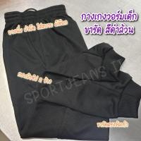 ราคา กางเกงวอร์มเด็ก กางเกงกีฬาเด็ก สีดำล้วน ขารัด VICTOR (16377759575)