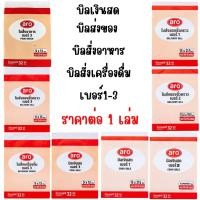ราคา ARO บิล 1เล่ม บิลเงินสด บิลสั่งของ บิลสั่งอาหาร สั่งเครื่องดื่ม บิลส่งของ ส่งของ เอกสารรับเงิน สมุด สมุดบิลเงินสด กระดาษ (26023648502)