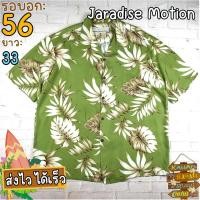 ราคา Jaradise Motion®แท้ อก 56 เสื้อฮาวาย เสื้อเชิ้ตผู้ชาย สีเขียวขี้ม้า แขนสั้น แบรนด์มือสอง เนื้อผ้าดี (24163295580)