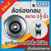 ราคา ♜ส่งไว♜ Gold Elephant ล้อร่องกลม ล้อประตูรั้ว 2 1/2 นิ้ว U-Type เหล็กเหนียว ลูกปืนญี่ปุ่น ล้อเหล็กฉาก A22-07 (25018020477)