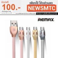 ราคา ^^ Remax สายชาร์จ รุ่น RC-035m MicroUSB สำหรับ Android/Samsung (118915987)