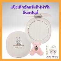 ราคา แป้งตลับเด็กอัดแข็ง อินแฟนท์ กิฟฟารีน (14157164609)