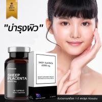 ราคา รกแกะออสเตรเลีย SHEEP PLACENTA 60000 mg (10801607461)