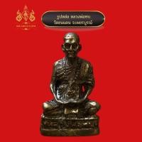 ราคา รูปหล่อ หลวงพ่อทบ วัดชนแดน ปี 2518 (21609785718)