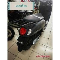 ราคา Scoopy I ของแต่งรถ ฮอนด้า สกุ๊ปบี้ ตะแกรงท้าย แร็กท้าย ใ (23864753297)