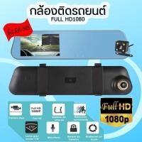 ราคา ⚡XH-505 จัดส่งรวดเร็ว กล้องติดรถยนต์ของแท้ 100 % กระจกกล้องหน้า/หลัง FULL HD1080 4“3 ทอง XH505 (6811055409)