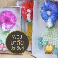 ราคา พวงมาลัยปรดิษฐ์ งานสวยสมจริง สีขาวนวล 14" พวงมาลัย พวงมาลัยดอกพุด พวงมาลัยพลาสติก มาลัยชำร่วย พวงมาลัยไหว้พระ มาลัยกร (27583708869)