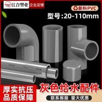 ราคา 40%อัตราการซื้อซ้ําท่อพีวีซีสีเทาท่อน้ําประปา2040%อัตราการซื้อซ้ําท่อพีวีซีสีเทาน้ําประปาท่อ20-63ยูพีวีซีท่อแข็งข้อศอกทีท่อตรงหมวกอุปกรณ์เสริมถังปลาท่อท่อระบายบน02.26 (55756032979)