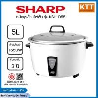 ราคา SHARP หม้อหุงข้าว ไฟฟ้า รุ่น ซูโม่ KSH-D55 ขนาด 5 ลิตร (12048266252)