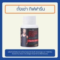 ราคา ถั่งเช่า กิฟฟารีน ถังเช่าผู้ชาย ถั่งเช่าผู้หญิง ถั่งเช่าสกัด บำรุงสุขภาพ ถังเช่าแคปซูล ของแท้ (27952162702)