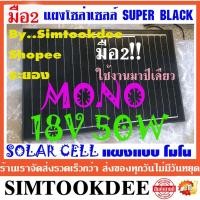 ราคา แผงโซล่าเซลล์ มือ2 50w และ100w 18v solar cell โซล่าเซลล์ แผง solar panel แผงโซล่า โซล่าเซลล์ โพลี่่ poly mono (18220163061)