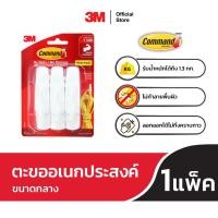 ราคา 3M™ Command™ คอมมานด์ ตะขออเนกประสงค์ ขนาดกลาง, 17001, รับน้ำหนักได้ 1.3 กก. (6ชิ้น) (19616338109)