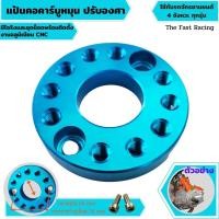 ราคา ที่ปรับองศาคาร์บู แป้นปรับ หมุนคาบู 360 องศา แป้นหมุนองศาคาบูแต่ง สีฟ้า (13767322027)