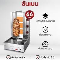 ราคา SHANBEN เตาเคบับใช้แก๊ส เตาย่างเคบับอินฟาเรด 3 หัว ใช้งานง่าย แข็งแรง เตาซาลามันเดอร์ ทนทาน เคลือบกันสนิม (25951182525)