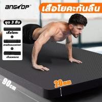 ราคา เสื่อโยคะ หนา 20mm ANGTOP แถมสายรัดและกระเป๋าสะพ yoga mat for men เสื่อออกกำลังกาย กันลื่น เสื่อโยคะหนา เสื่อโยคะแบบดี (26524016175)