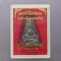 ราคา พระหยกแท้ แกะมือ พิมพ์พระหลังพิงกระดาน หลวงพ่อวิริยังค์ วัดธรรมมงคล ปี2536 พร้อมตลับเดิม (23947395696)
