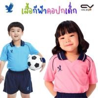 ราคา เสื้อพละเด็กคอปก สีปกทูโทน สีสันสดใส เสื้อกีฬาเด็ก Flyhawk C974 คอปก (28455442301)