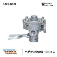 ราคา วาล์วช่วยจ่ายลม HINO FG รูลมบนออกข้าง (HNEC)​ 0329-0031 (16377856902)