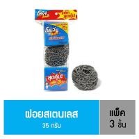 ราคา Poly-Brite Ultra โพลี-ไบรท์อัลตร้า ฝอยสเตนเลสแท้ (35 กรัม x 3 ชิ้น) ฝอยคอนโด ไม่เป็นสนิม ขัดคราบไหม้ ใหญ่พิเศษ (14002917123)