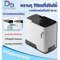 ราคา เครื่องผลิตออกซิเจน haier 1-7ลิตร เครื่องช่วยหายใจ ถังออกซิเจน เครื่องผลิตOxygen เครื่องพ่นออกซิเจน (27205641101)