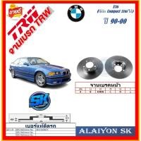 ราคา จานเบรค ยุโรป TRW รุ่น BMW E36 (ใช้กับ Compact 316i ได้) ปี 90-00 (โปรส่งฟรี) สินค้ารับประกัน6เดือน หรือ 20,000กม. (28605953921)