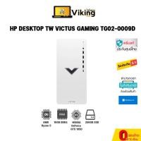 ราคา คอมพิวเตอร์ตั้งโต๊ะ Victus by HP 15L Gaming Desktop TG02-0009d Bundle PC (21120959003)